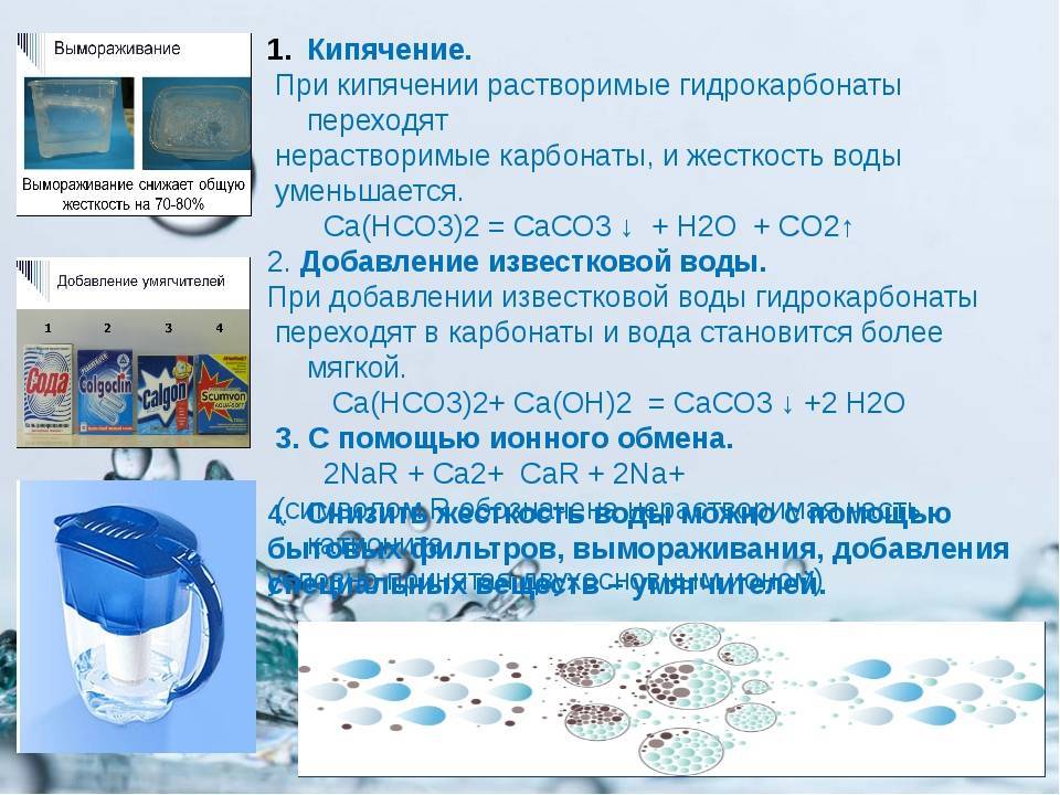 Как измеряется жесткость воды: показатели жесткости, методы смягчения- обзор +видео