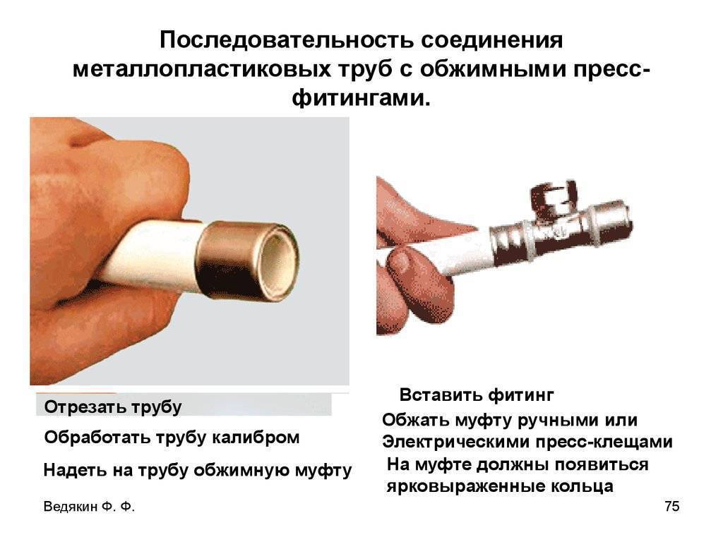 Соединение металлопластиковых труб своими руками. 