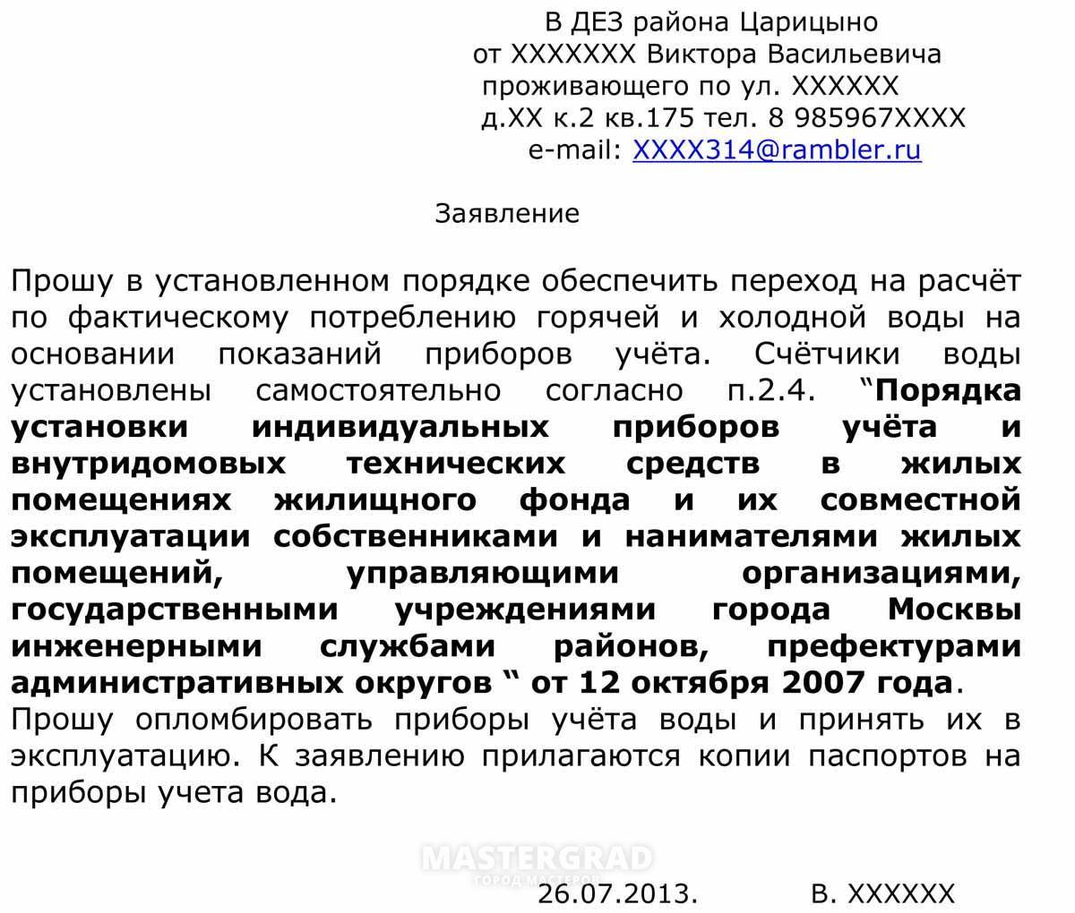 Как зарегистрировать счетчики воды в россии: порядок регистрации