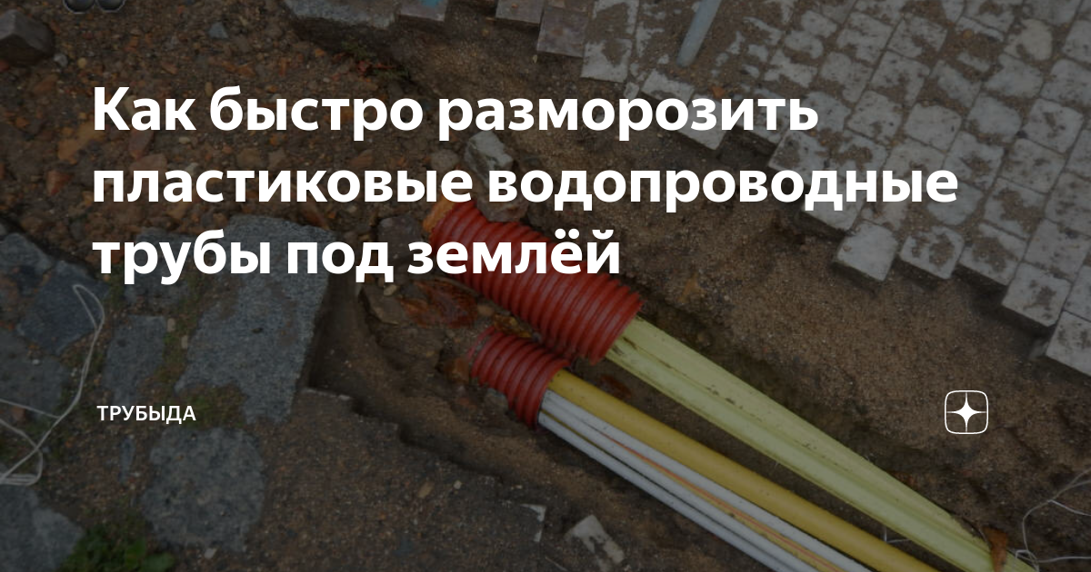 Что делать если замерзла труба в колодце