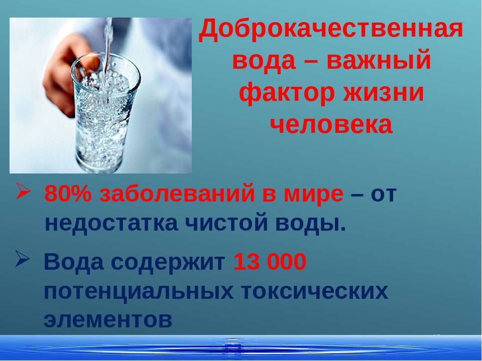 «качество питьевой воды и здоровье человека»