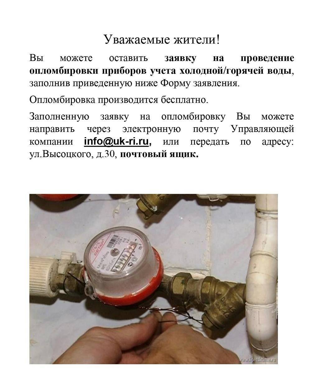 Правила и порядок замены счетчика воды в квартире