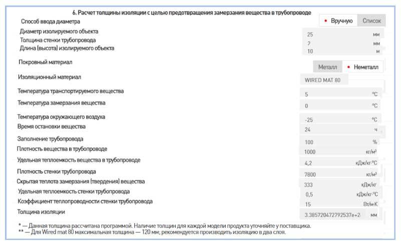 Калькулятор изоляции трубопроводов в м³, как рассчитать объем правильно