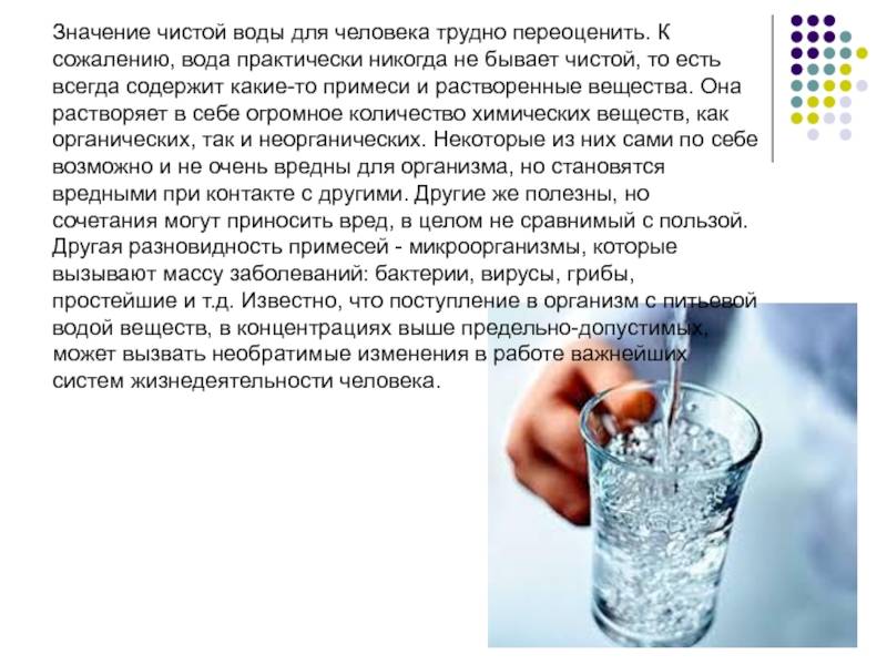 Вода: польза и вред, состав, суточные нормы питьевой воды для взрослых и детей