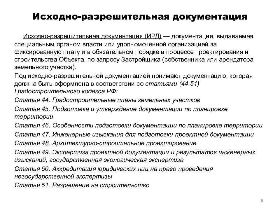 Проектно-сметная и техническая документация в строительстве частных домов и коттеджей