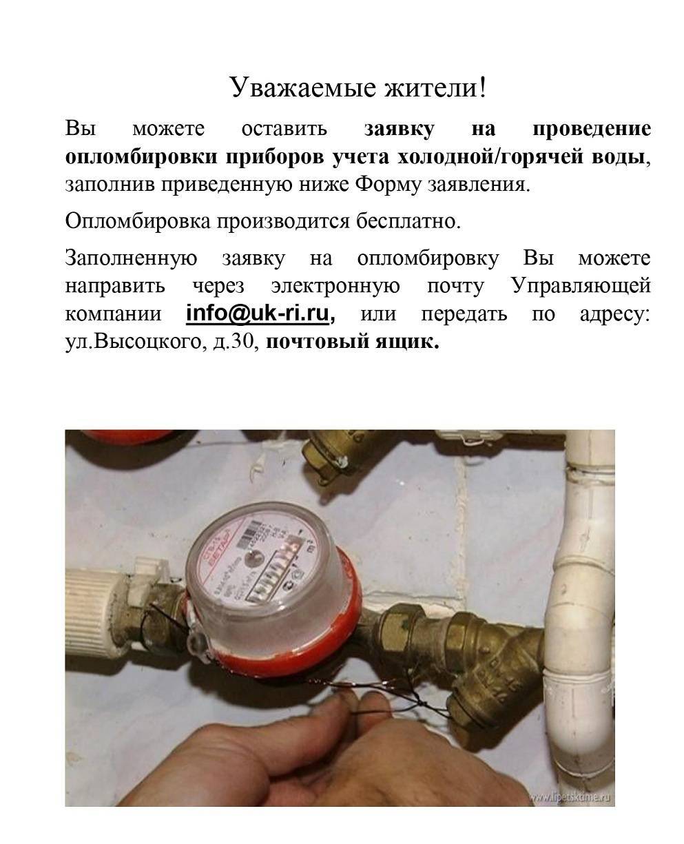 Пломбирование счетчиков воды в 2019 году: кто пломбирует, куда обратитья, сколько стоит | innov-invest.ru