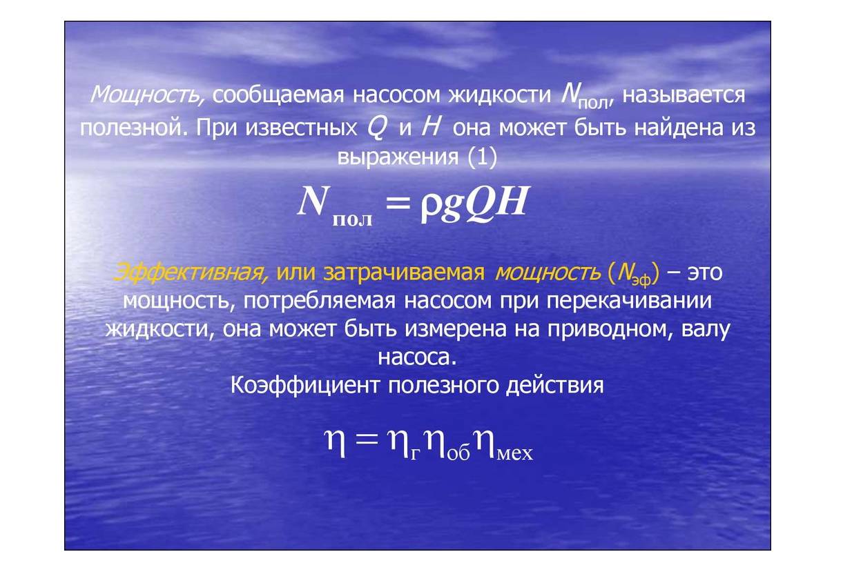 Расчет мощности погружного насоса: пример, выбор оборудования