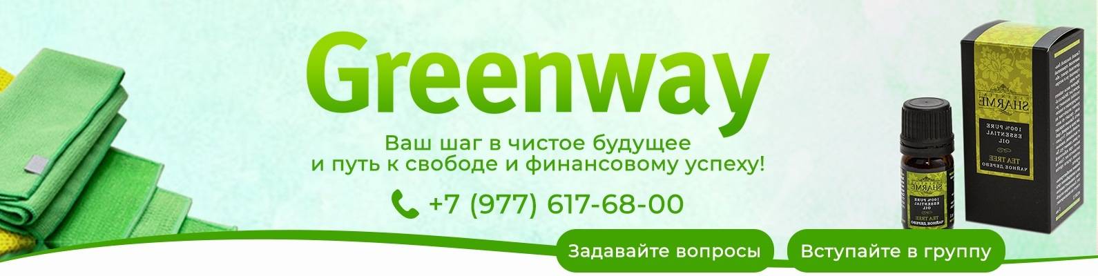 Интернет-проект greenway - командный сайт сетевиков / обзор и отзывы