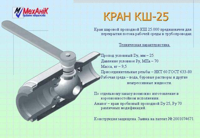 Разновидности шаровых кранов. предназначение, диаметры и прочее