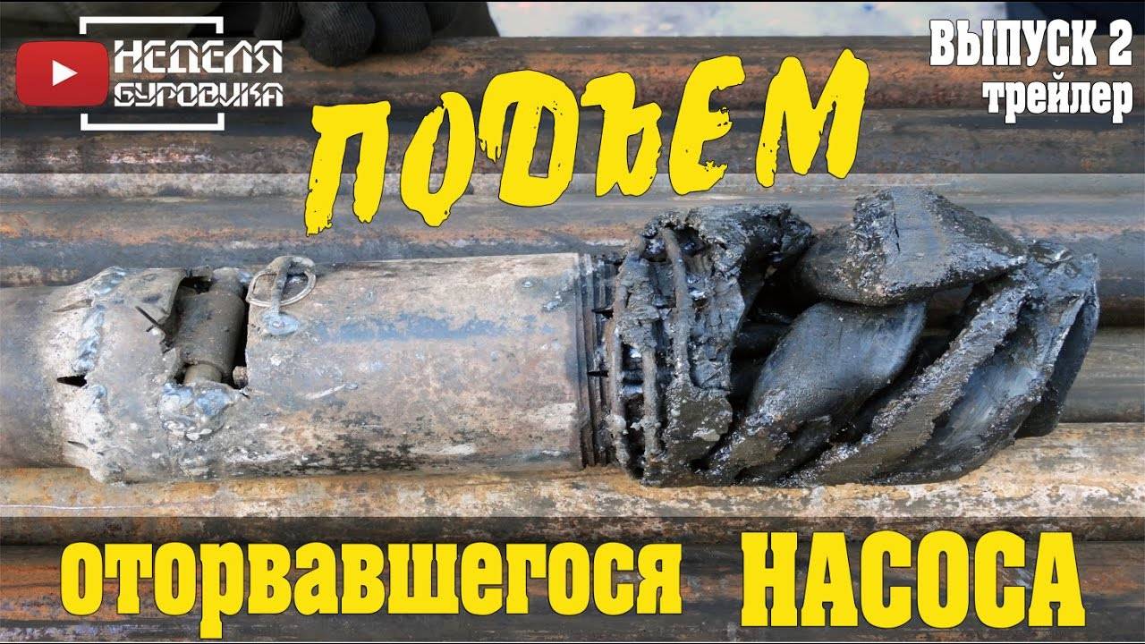 Как достать насос из скважины если он застрял: советы профессионалов и народная мудрость