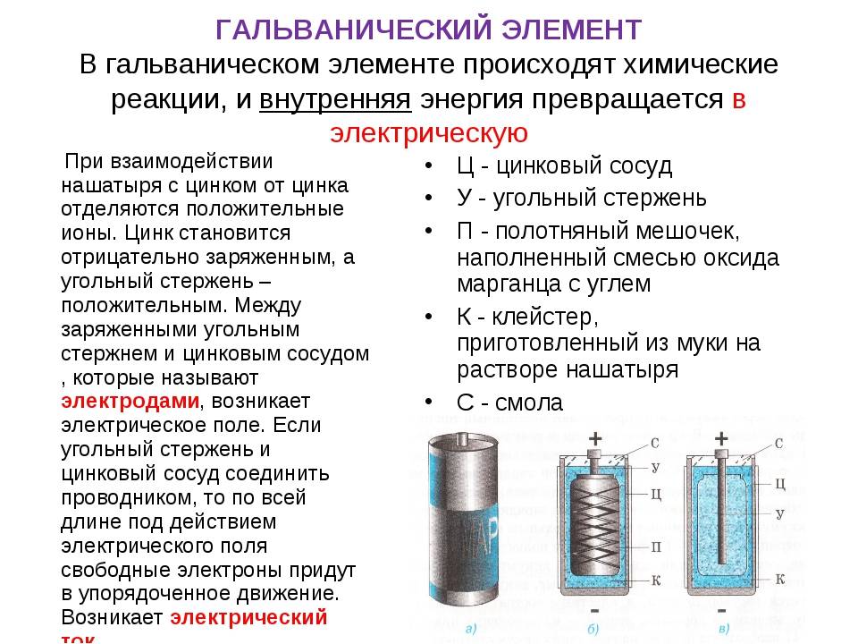 Какие источники тока показанные на рисунке относятся к аккумуляторам