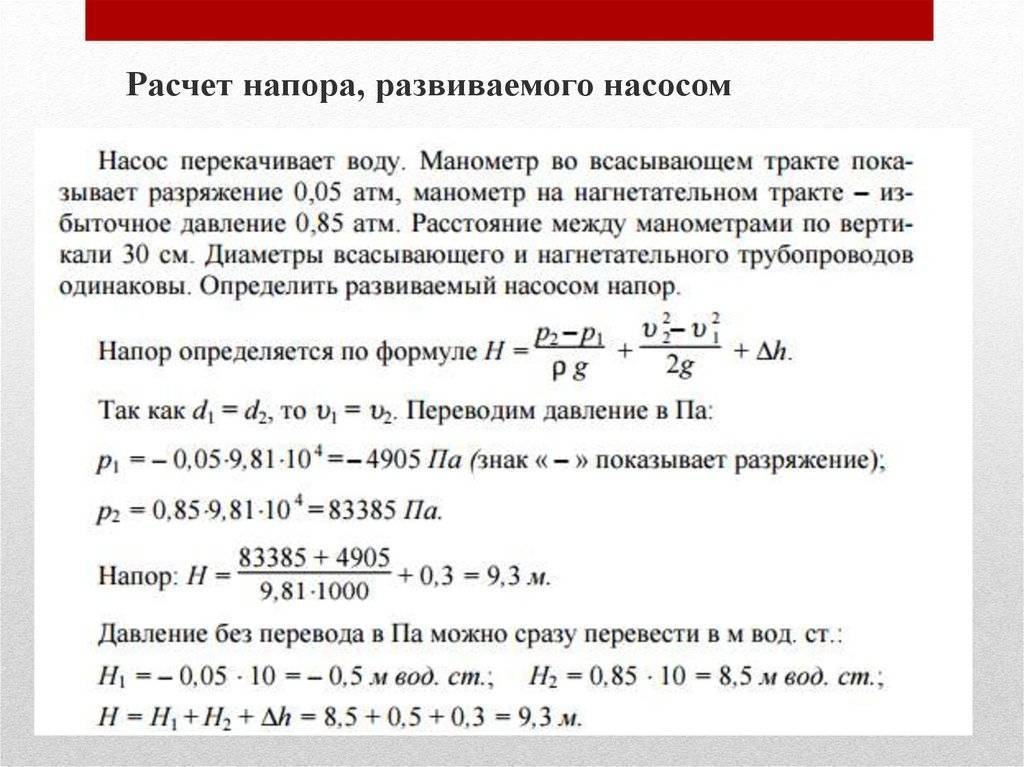 Калькулятор расчета производительности скважинного насоса - выбираем оборудование правильно