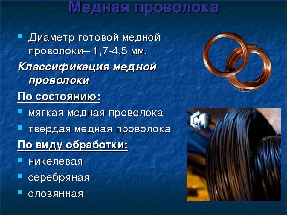 Медный провод: преимущества и недостатки, одно- и многожильный, изоляция