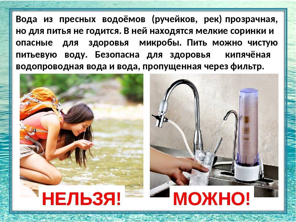 Милая знаешь самое время в воду поставить. Нельзя пить воду. Вода не для питья. Пейте чистую воду. Вода из под крана.
