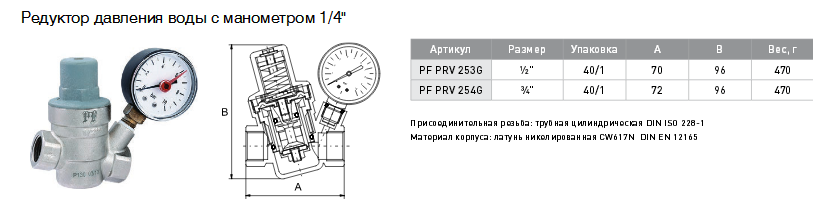 Гост давления воды. Редуктор давления Honeywell 3/4 чертеж с манометром. Редуктор давления STI 3\4" (С манометр (1-6 бар)). Регулировка давления с манометром регулятор воды 1,2. Регулятор давления воды с манометром g 1/2″-2″.