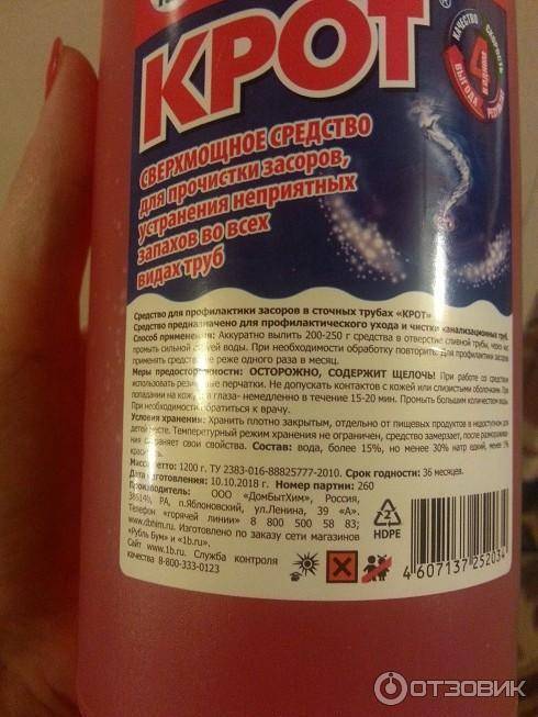 Крот для чистки труб: состав, инструкция, отзывы